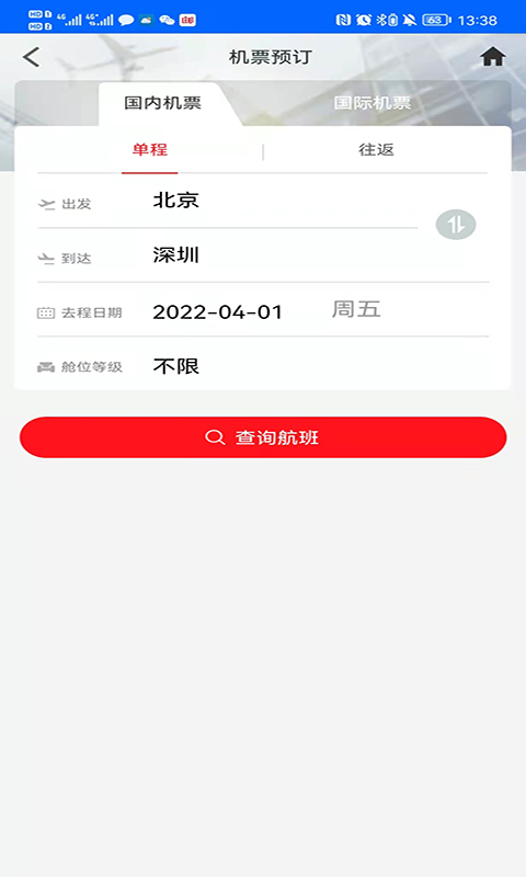 中航服商旅 1.3.2 最新版 1