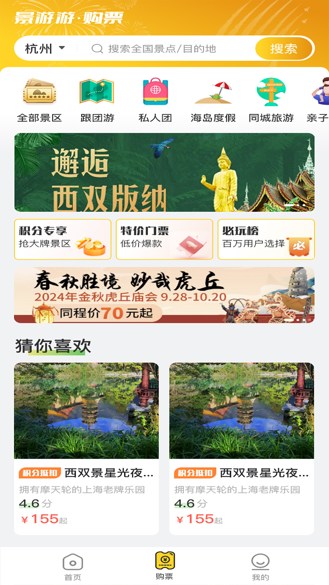 景游游 4.1.0 最新版 2