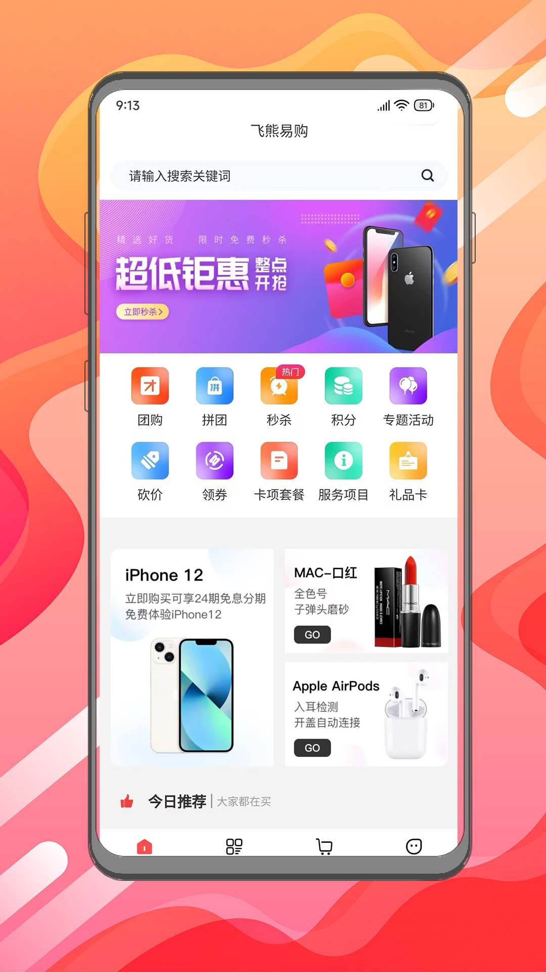 飞熊易购 v2.0.3 最新版 1