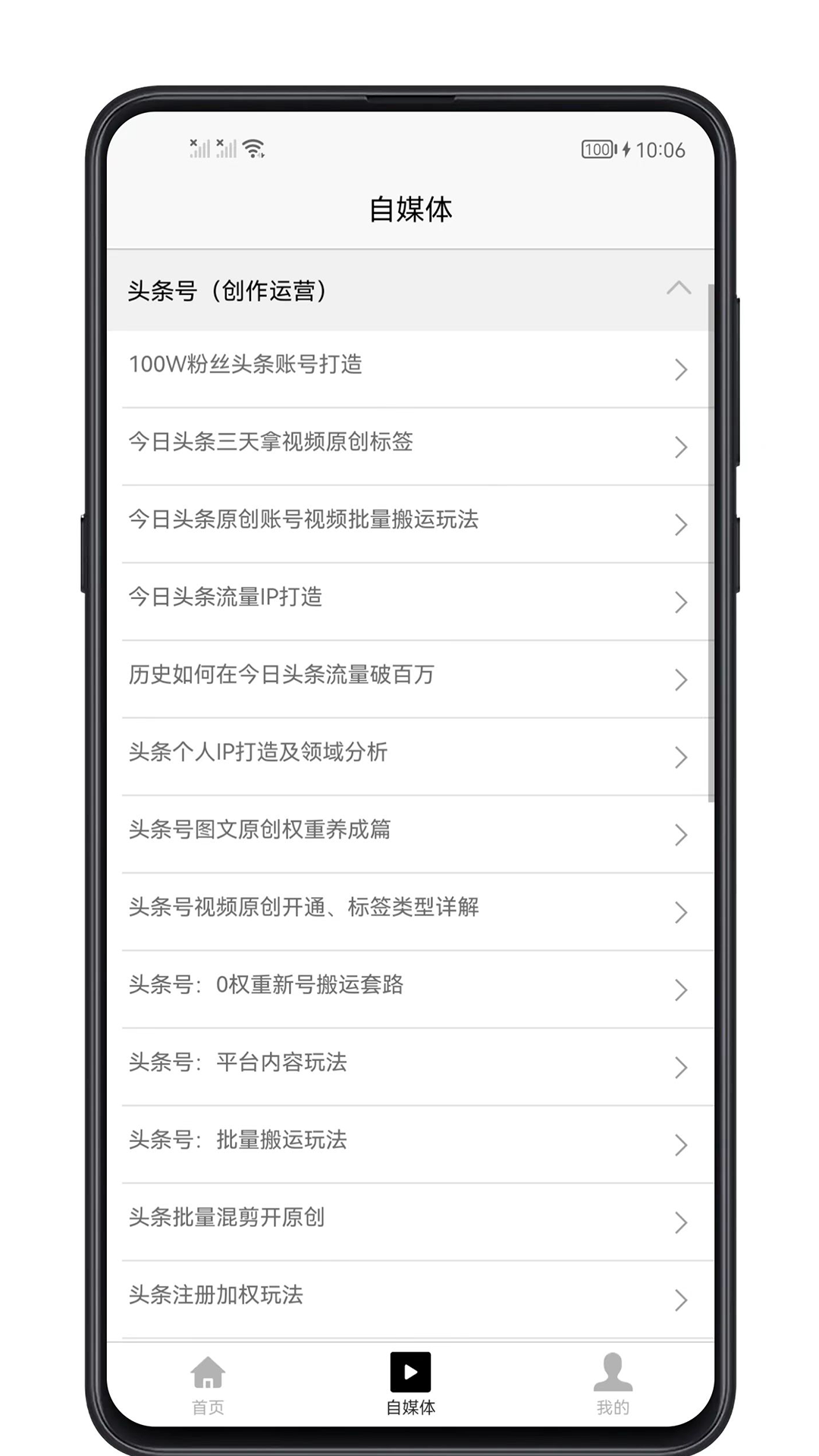 自媒体宝典 1.0.4 最新版 3