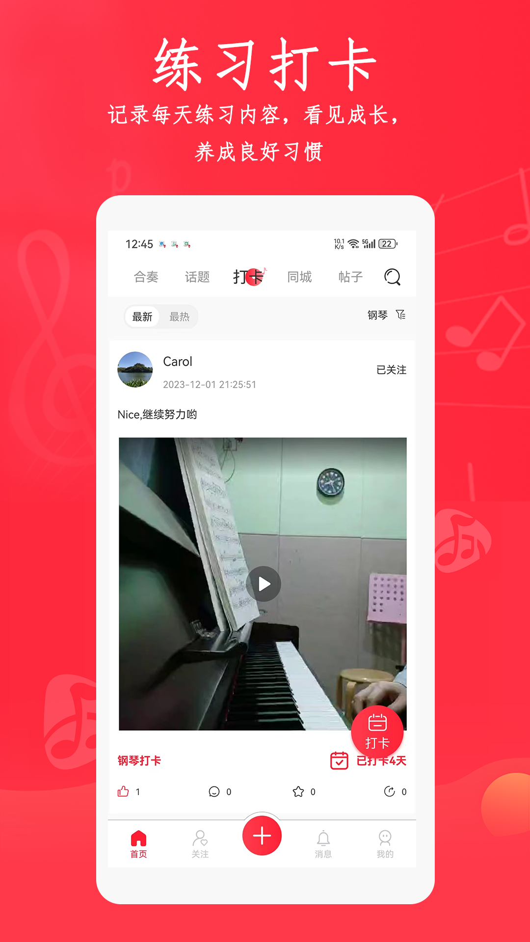 合奏吧 1.5.3 最新版 2