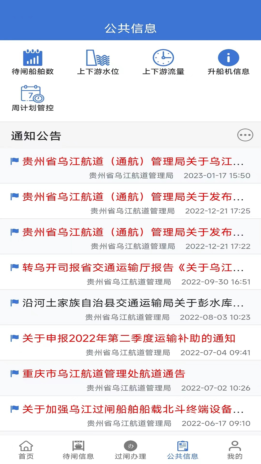 乌航通 1.13.1 最新版 3