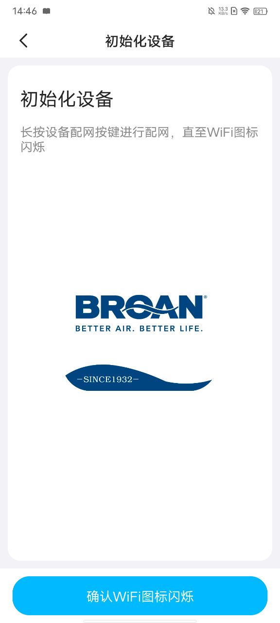 Broan Air 1.0.4 最新版 2