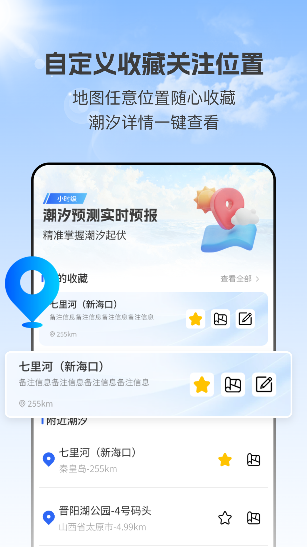 潮汐实时预报 3.1.1 最新版 3