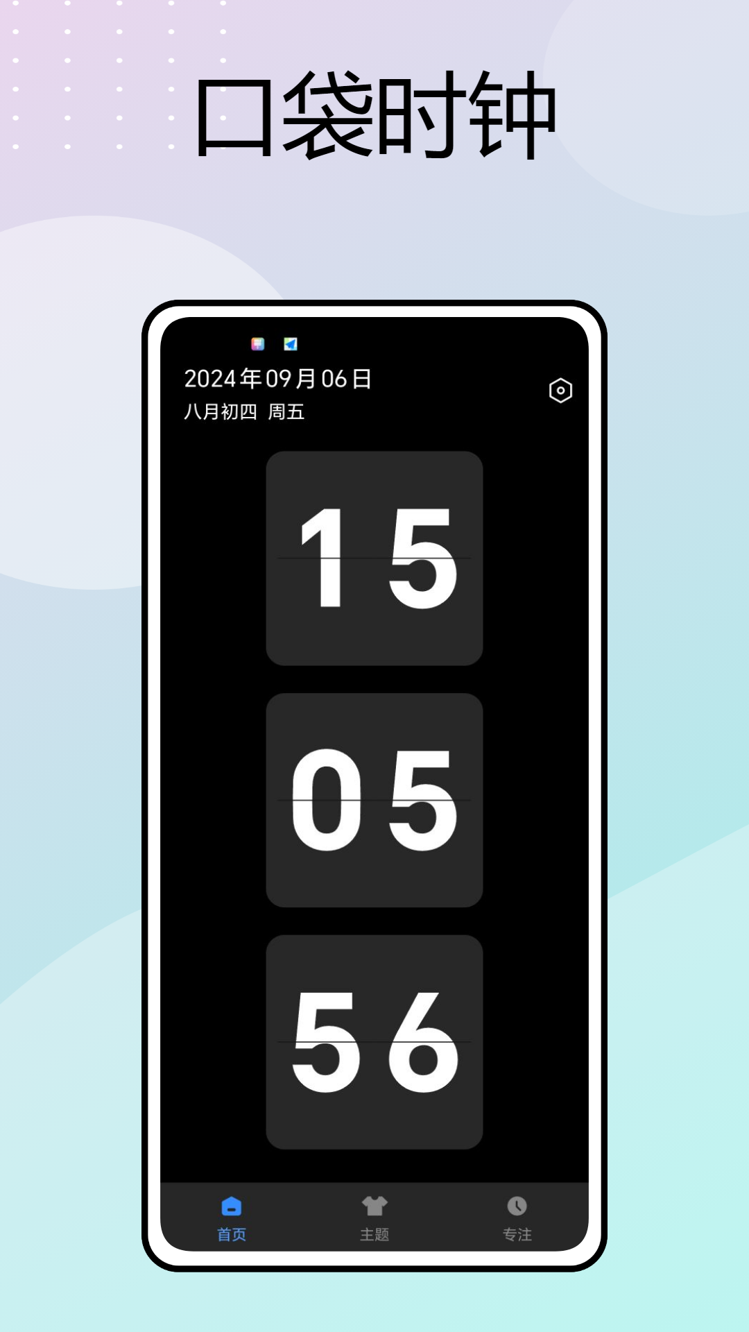 口袋时钟 1.0.1 最新版 3