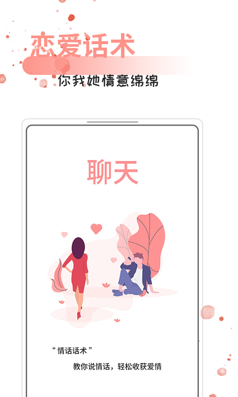 情话话术 5.3.4 最新版 4