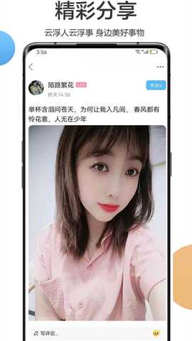 流行云浮 6.9.2 最新版 1
