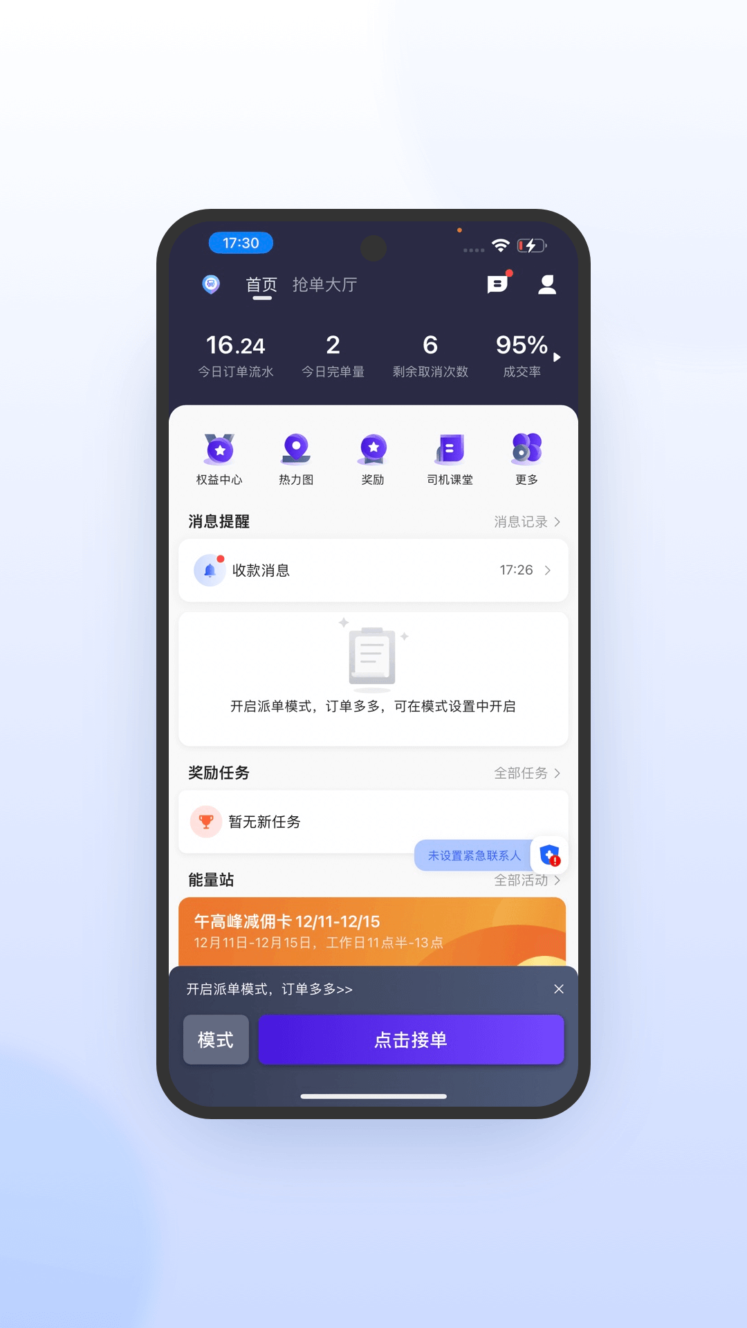 旅程司机极速版 6.20.6.0004 最新版 3