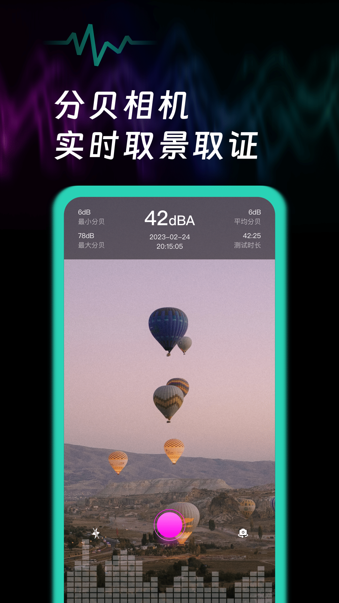 测音量 1.0.4 最新版 2