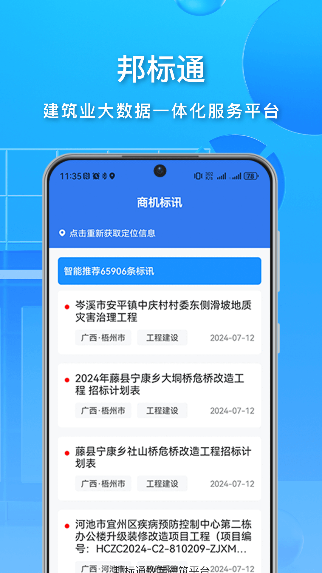 邦标通 3.1.0 最新版 1