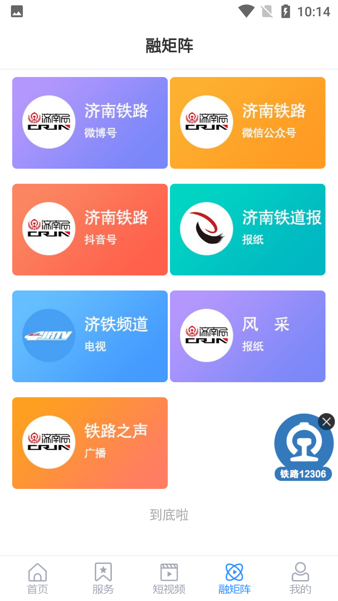 国铁济南局 0.0.62 最新版 2
