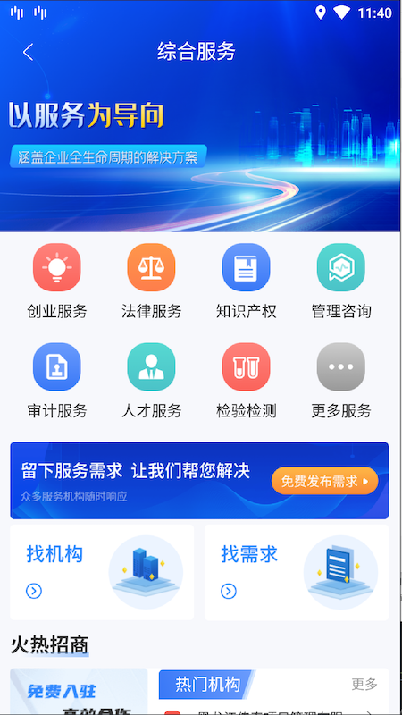 哈尔滨企业服务平台 1.0.2 最新版 1