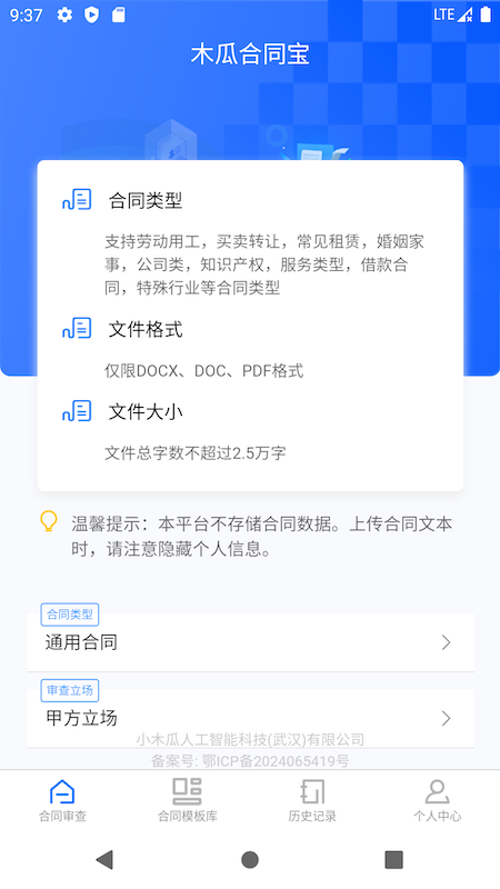 木瓜合同宝 1.0.4 最新版 3