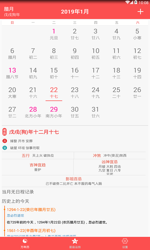 万年历老黄历日历 1.4.0 最新版 1