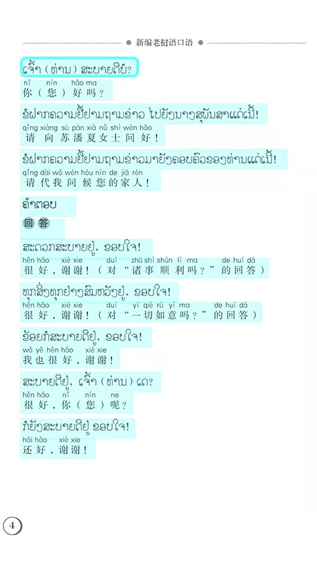 东盟口语通 2.133.229 最新版 2