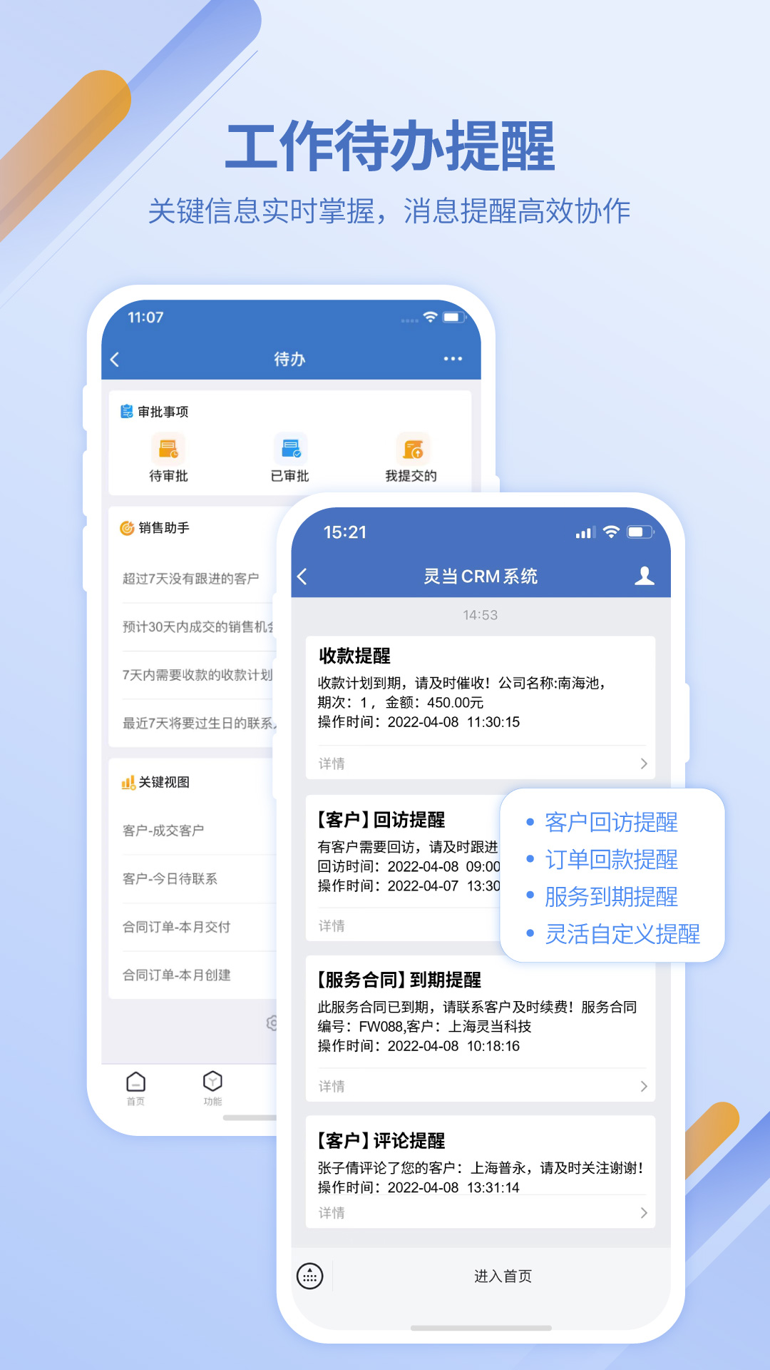 灵当CRM 2.4.3 最新版 2