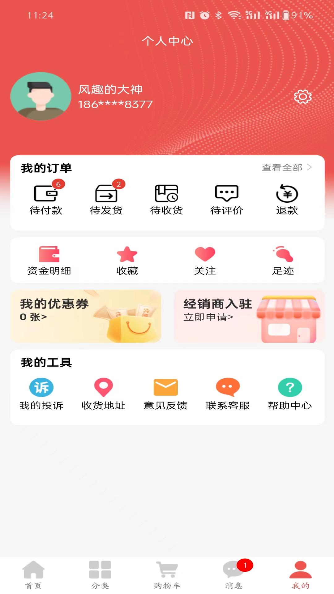 荟聚商 1.2.2 最新版 4