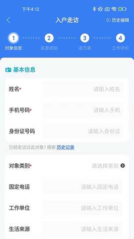 睿警信 2.0.2 最新版 3
