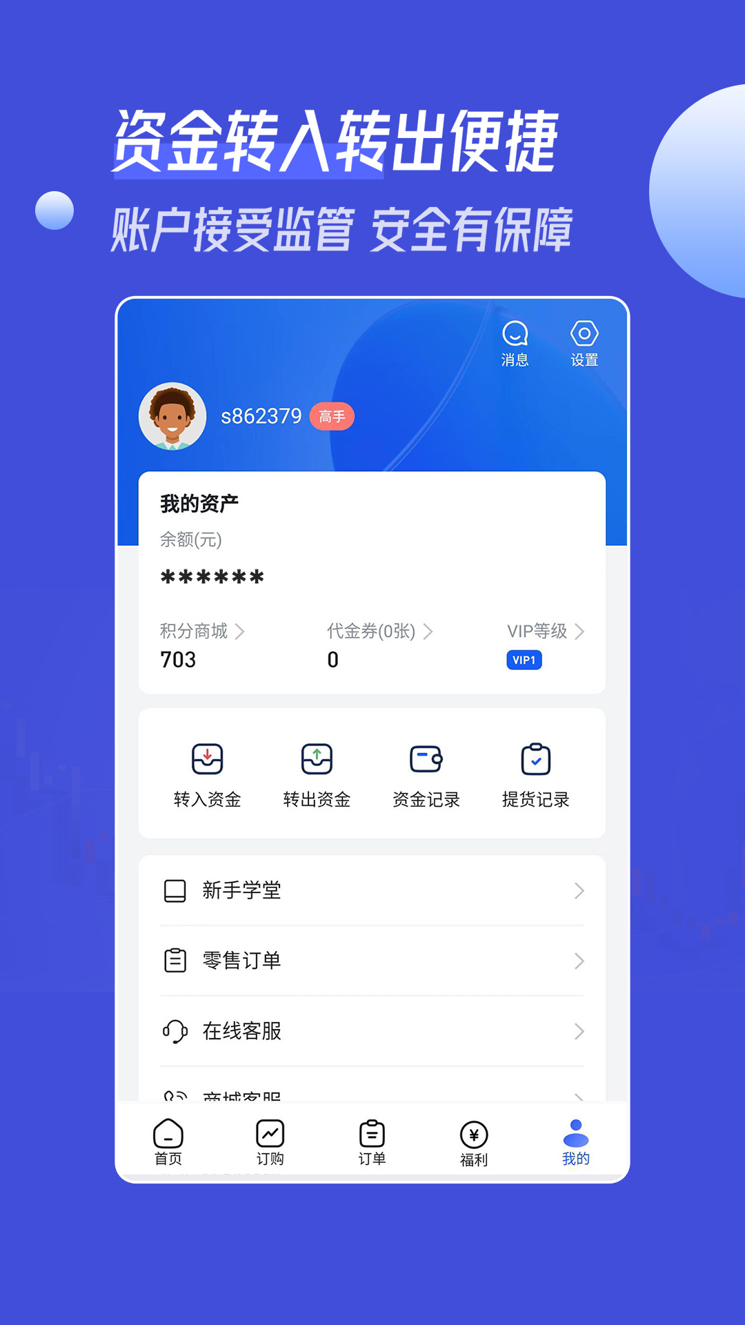 金鳞订购 1.2.2 最新版 2