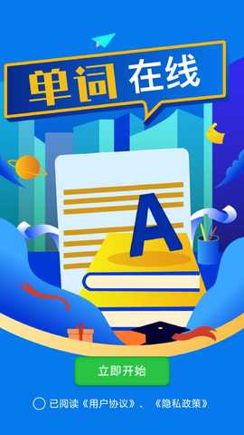 单词在线 1.0.0 最新版 1