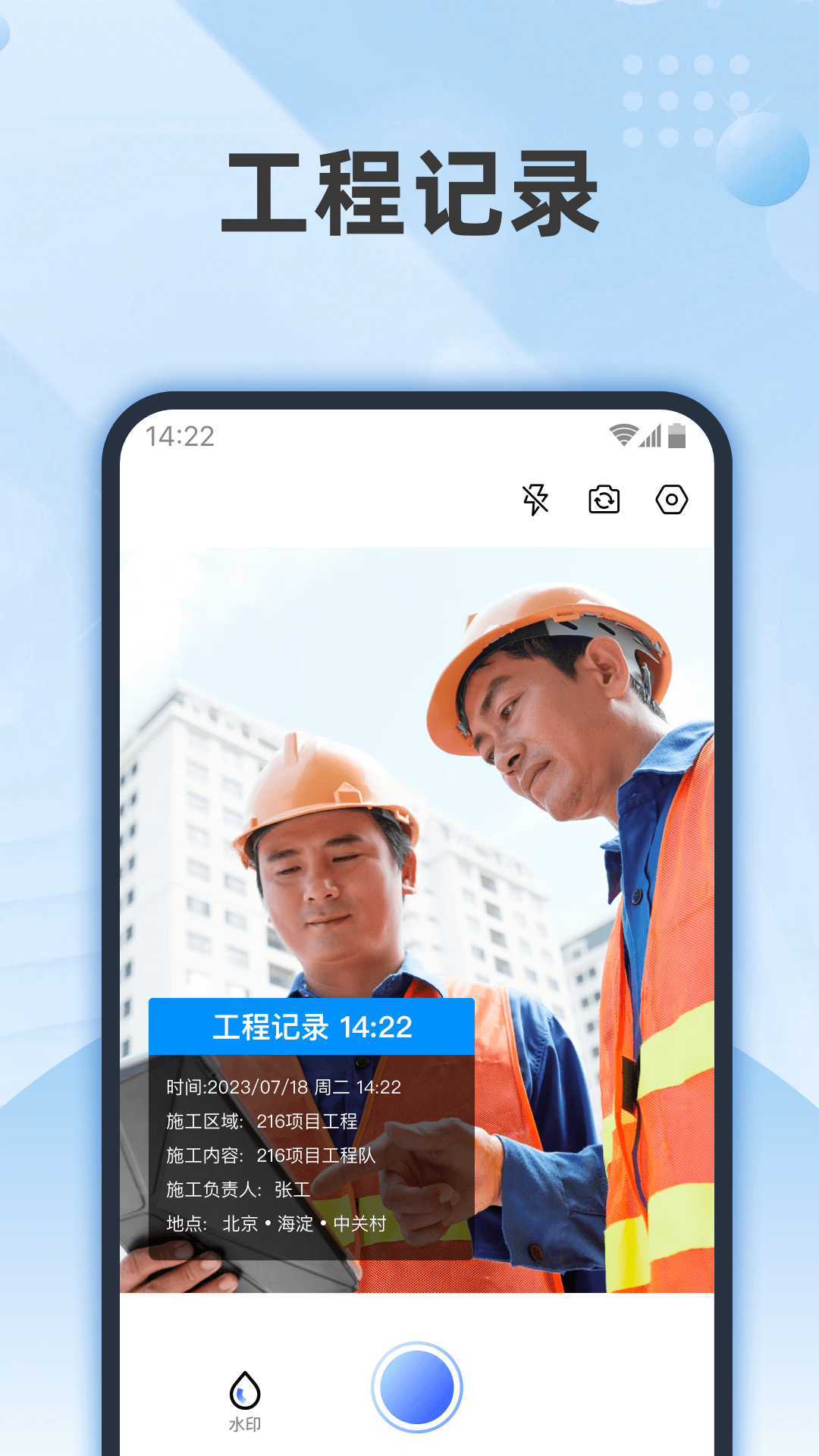 时刻水印相机安卓 1.0.5 最新版 2