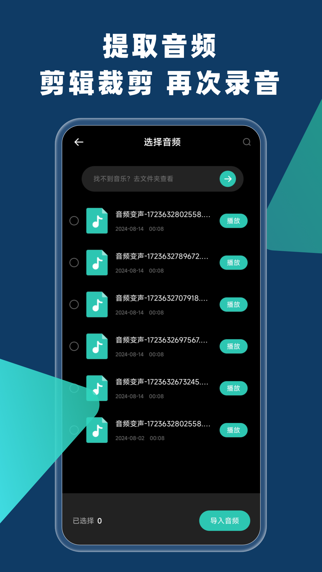 语音倒放挑战 4.0.0 最新版 3