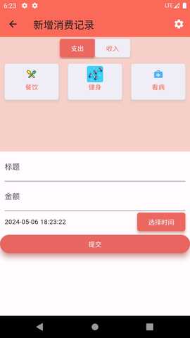 粒记帮助手 1.8.6 最新版 3
