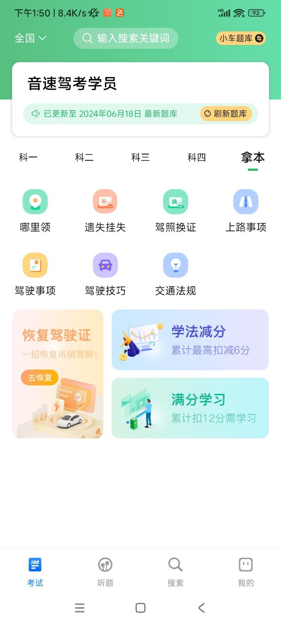 音速驾考 5.6.0 最新版 2