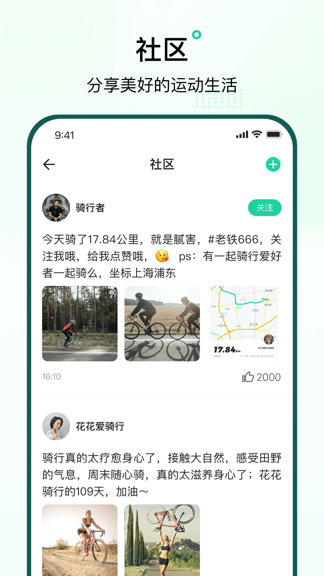 骑行派 1.0.1029 最新版 4