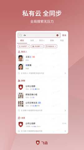 飞函 0.26.3 最新版 3