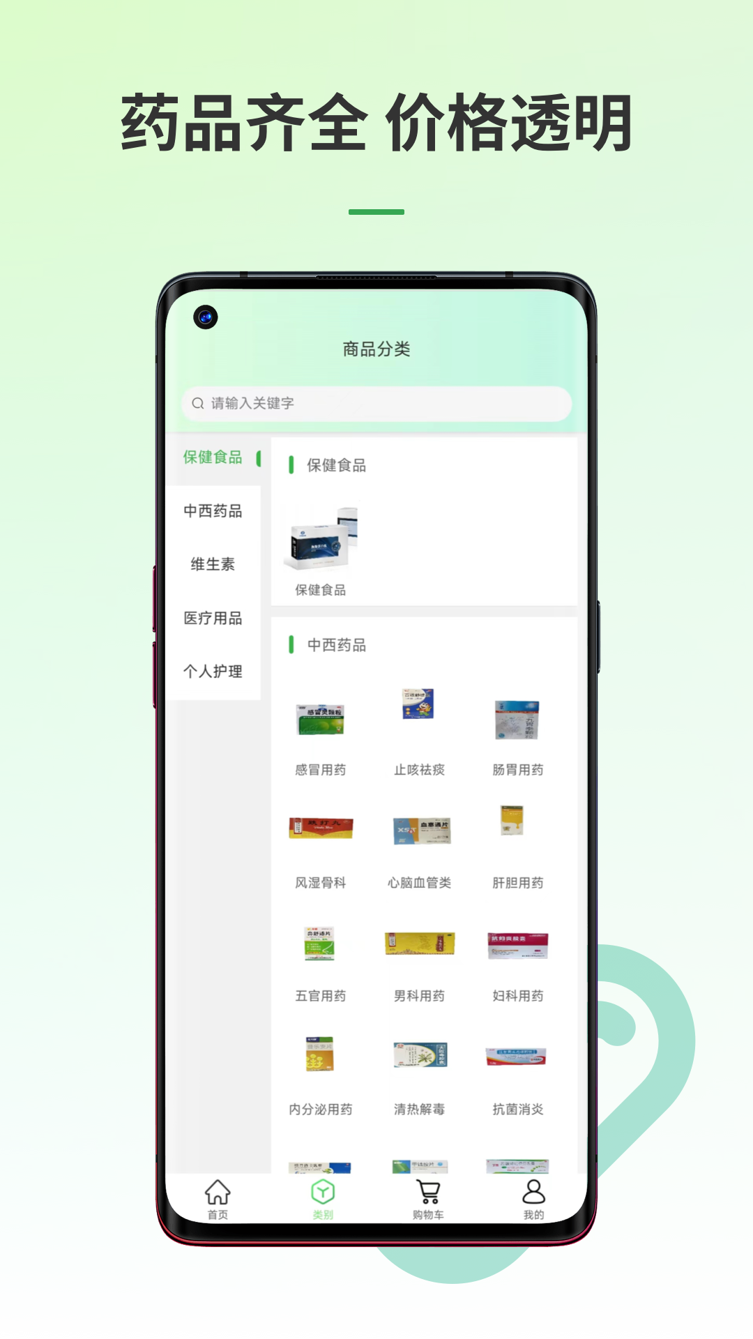 掌上数字药房 1.0.5 最新版 1