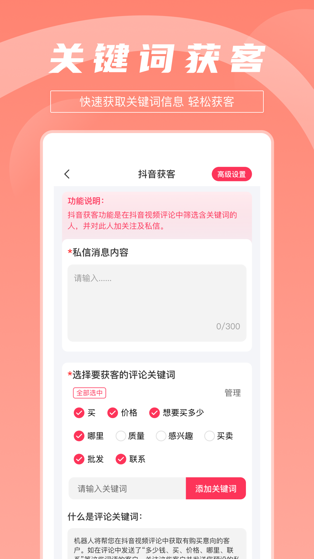 拓客达人 1.0.6 最新版 2