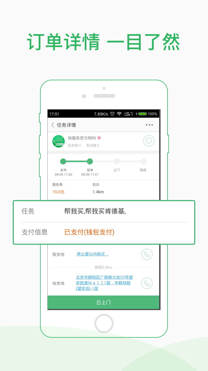 快服务骑士 2.6.4.5 最新版 3
