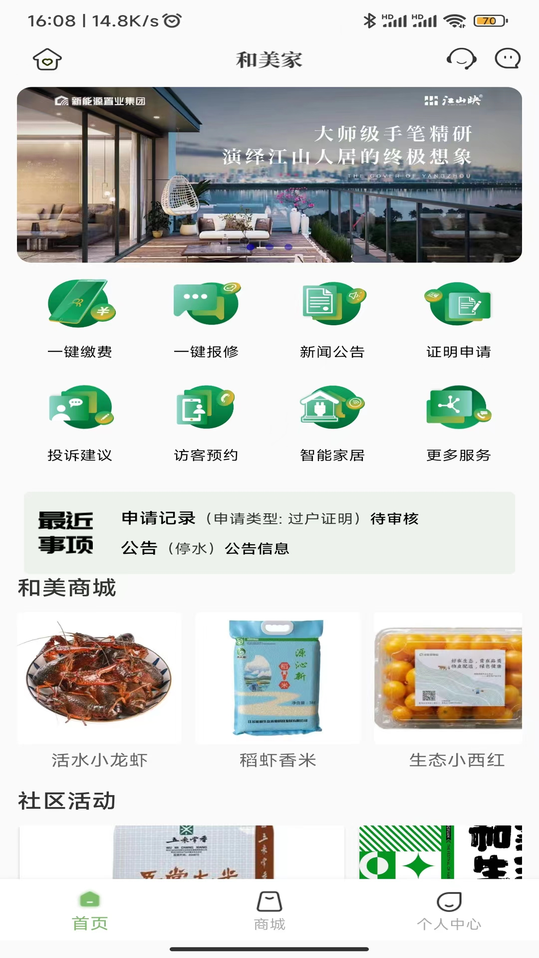 和美家智慧云社区 3.020250124 最新版 2