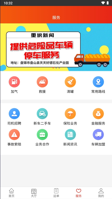 天天好运 3.1.0 最新版 2