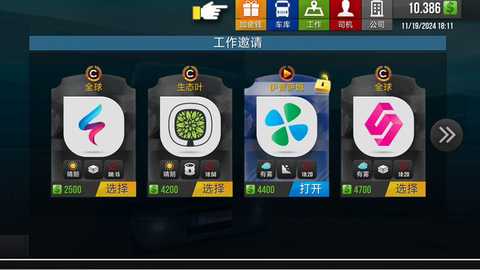 遨游中国模拟器 1.3.5 最新版 2