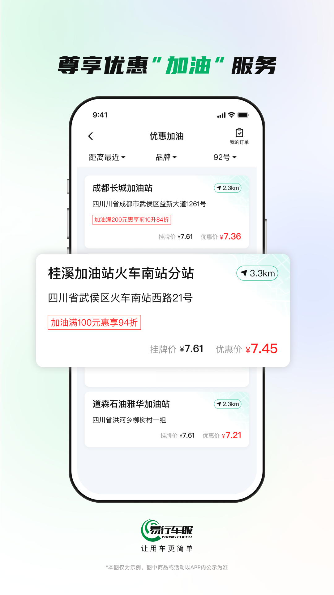 易行车服 2.2.9 最新版 4