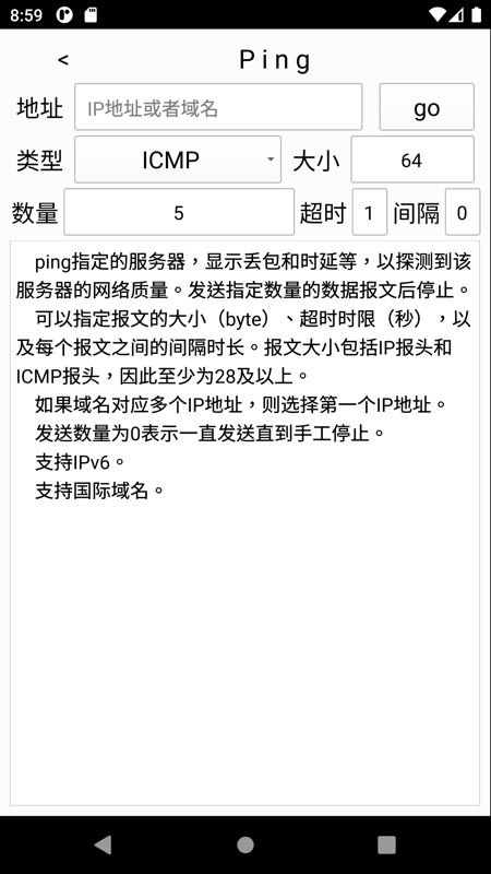 nettools 18 最新版 3