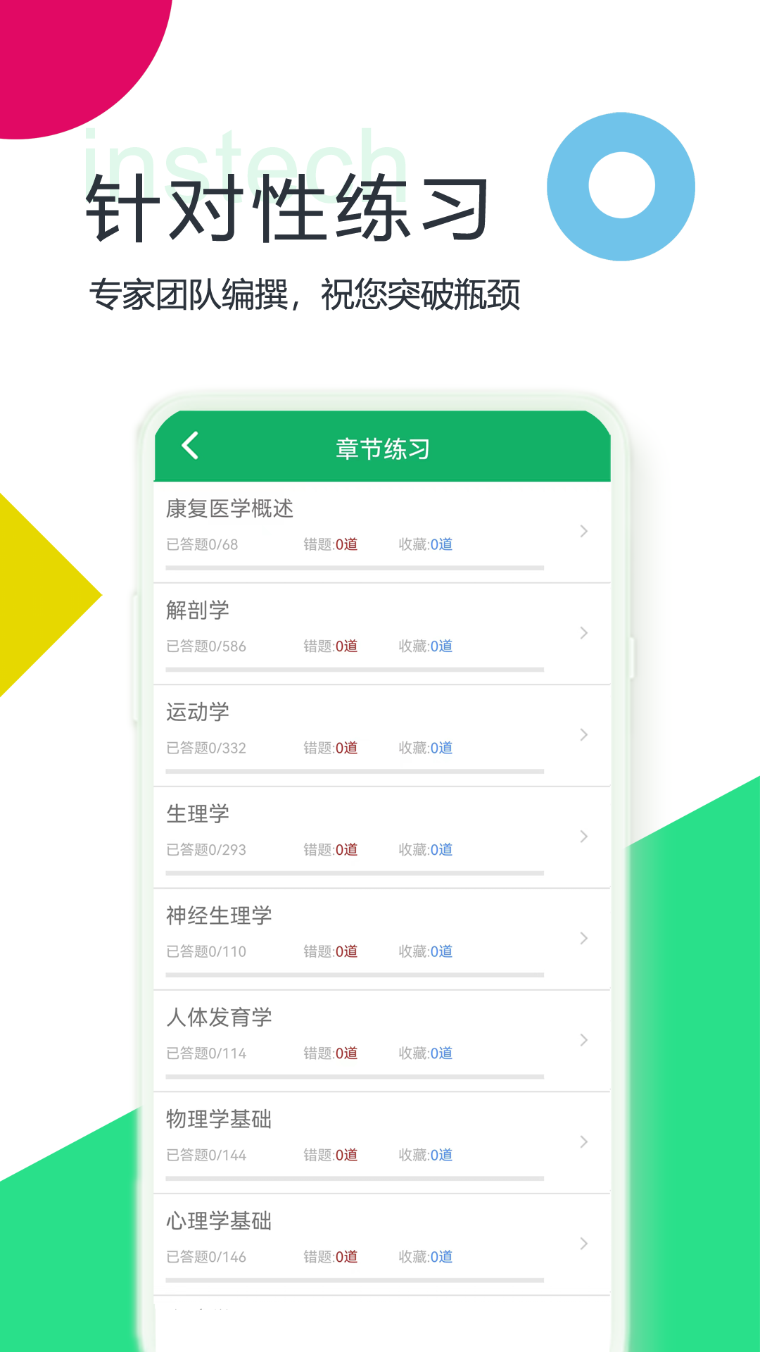 康复医学题库 5.1.16.20250326 最新版 2