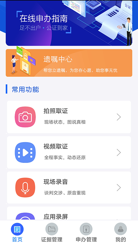 义乌公证 4.2.8 最新版 1
