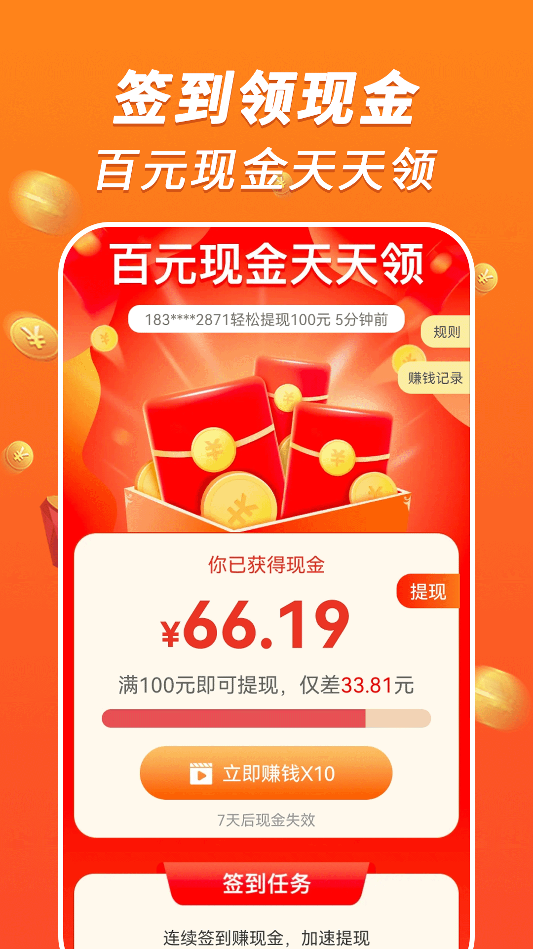 走路赚钱享 1.0.6 最新版 3
