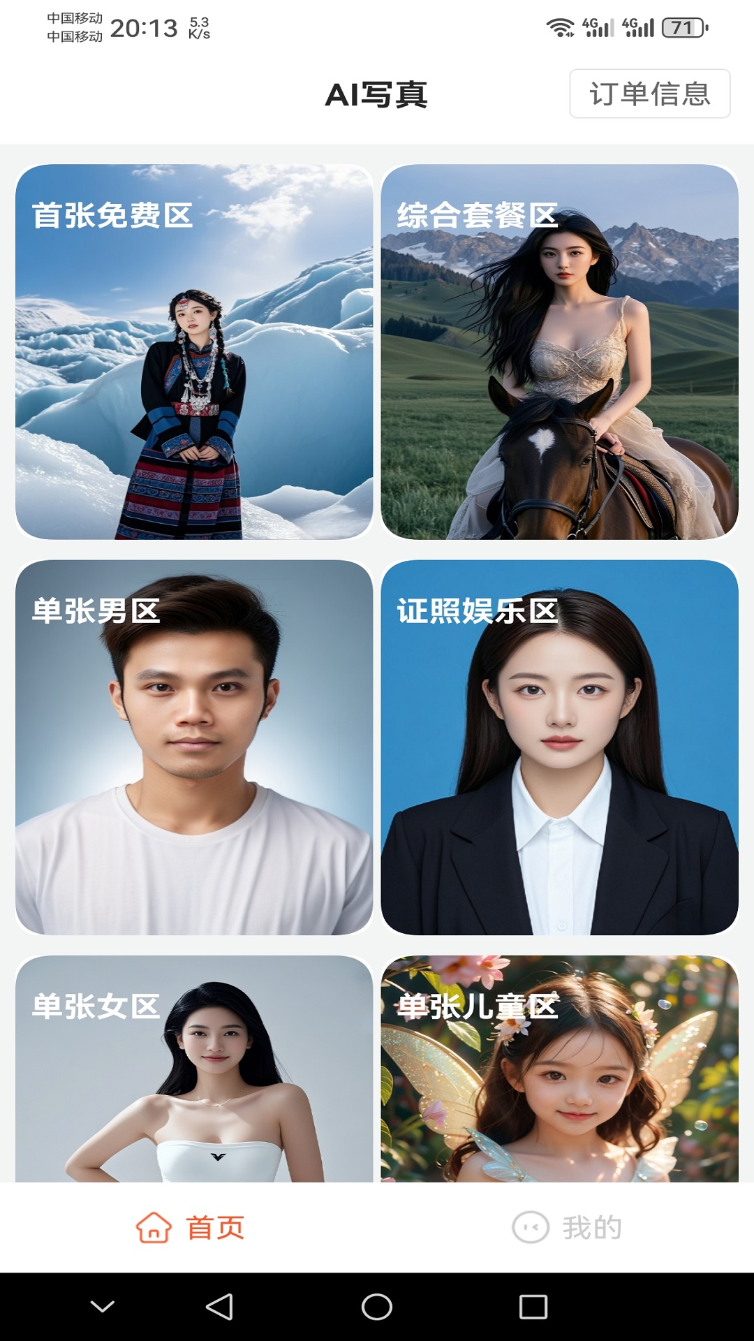 AI写真 1.0.5 最新版 2