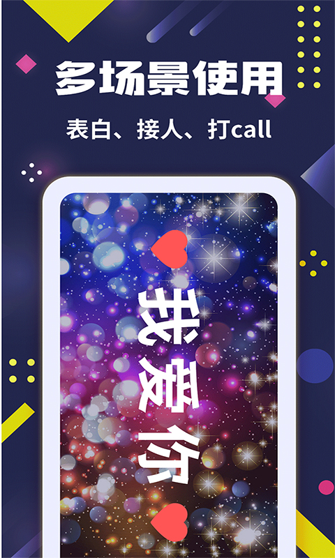 LED弹幕王 3.0.5 最新版 4