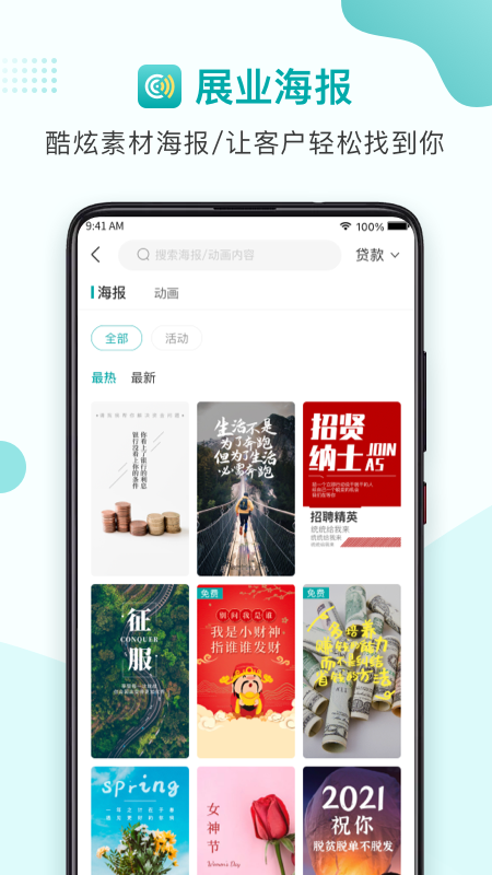 六接单 2.0.2 最新版 1