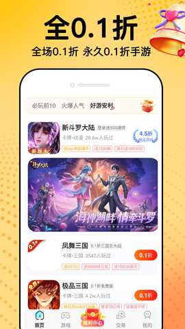 0.1折福利盒子 1.0.1 最新版 1