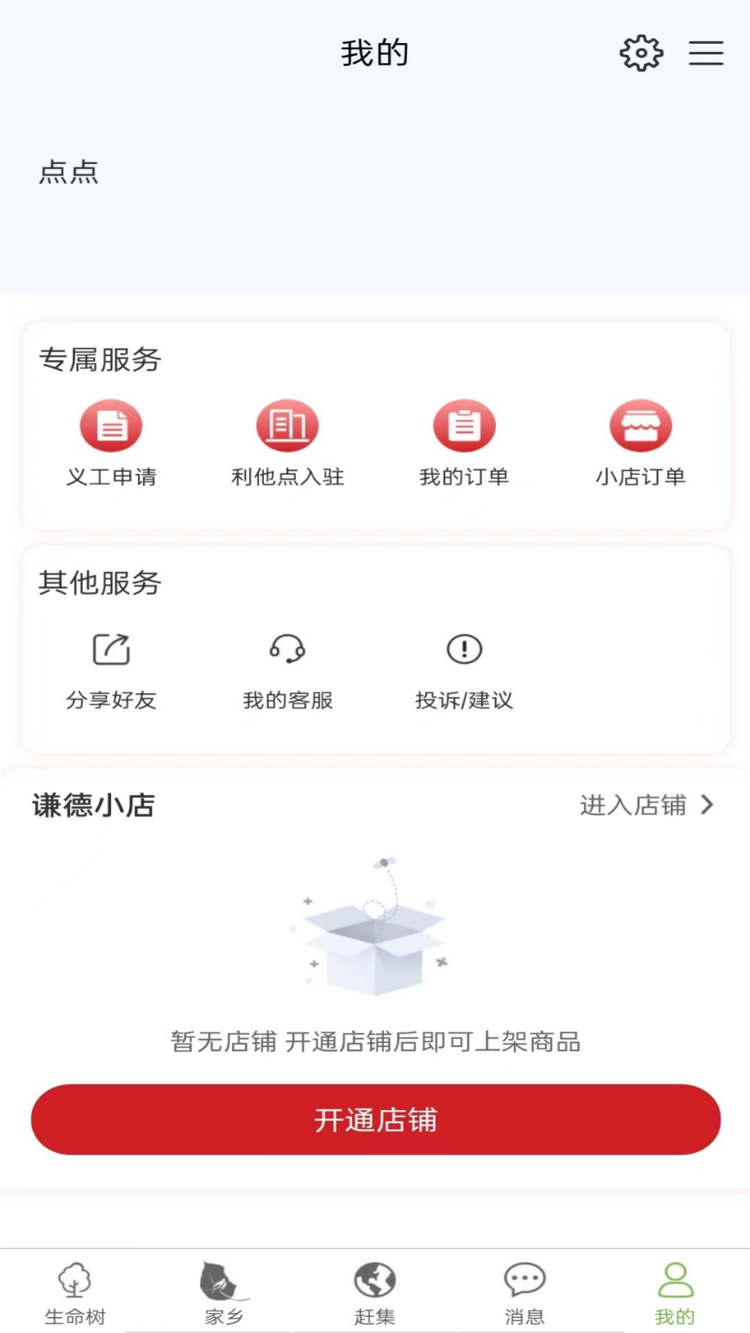利他走起来 2.0.0 最新版 3