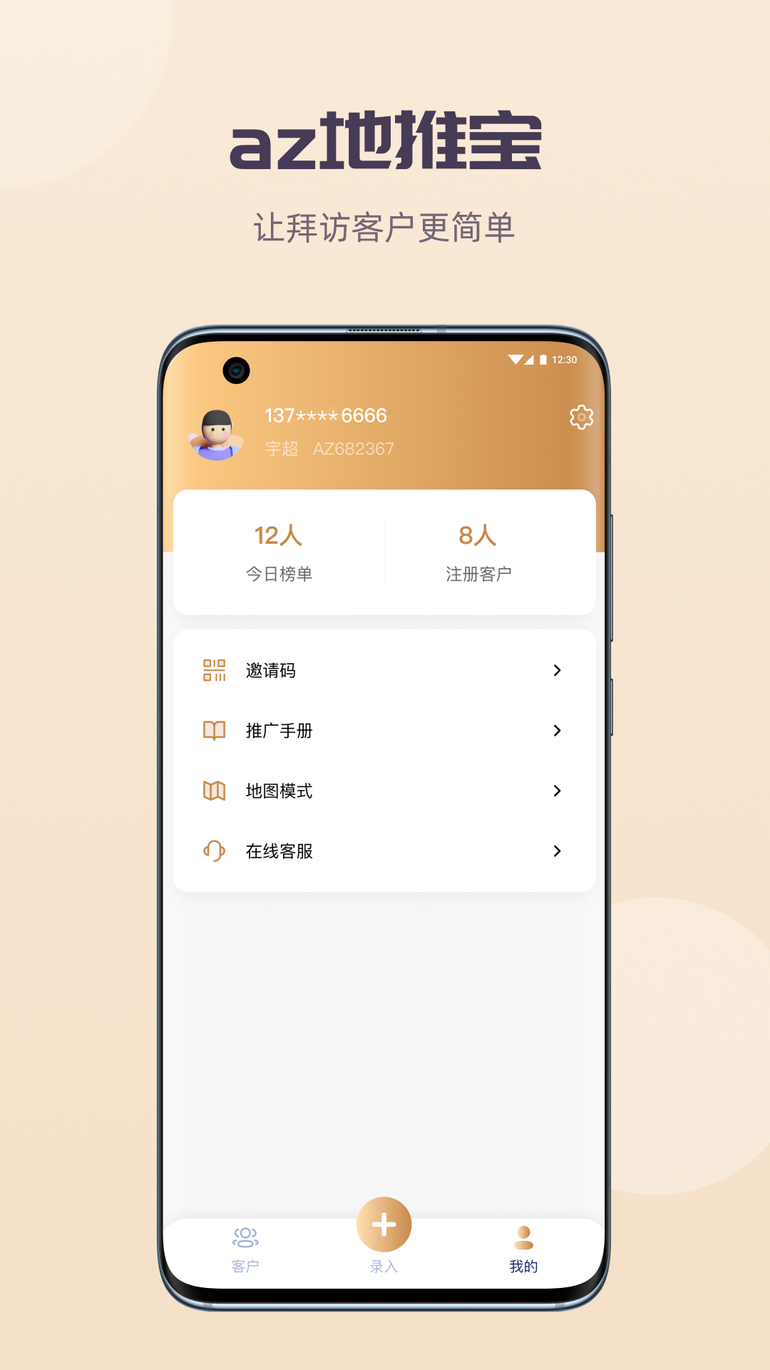 az地推宝 14.807 最新版 2