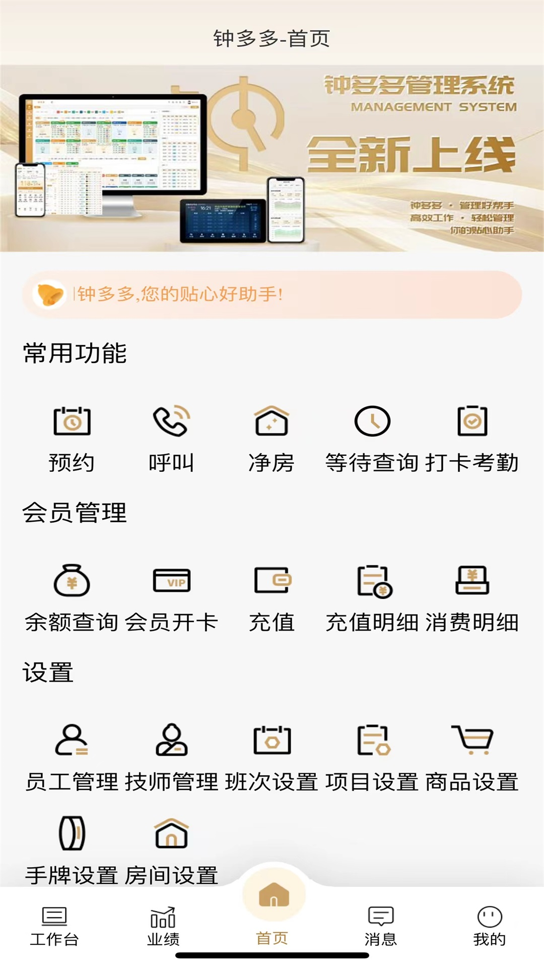 钟多多 1.5.1 最新版 4