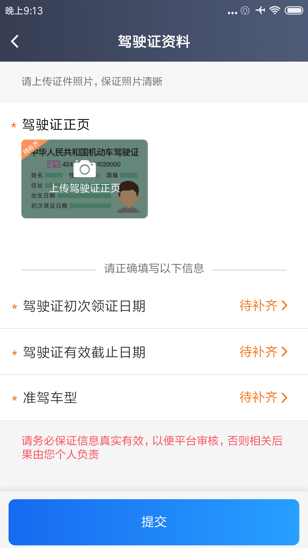 方舟行出行司机端 6.20.0.0003 最新版 1