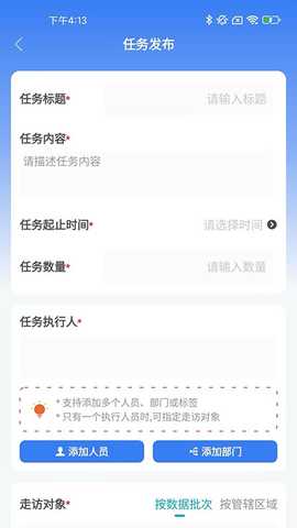 睿警信 2.0.2 最新版 2